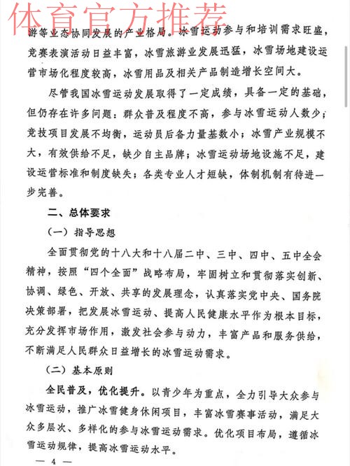 推动冰雪经济高质量发展的政策“及时雨”——专家解读国务院关于激发冰雪经