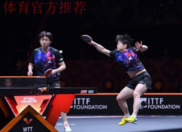 WTT总决赛 王楚钦/孙颖莎3-0林诗栋/蒯曼获两连胜