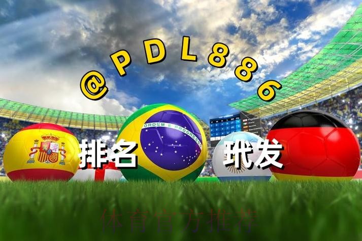 2026世界杯买球最新网址平台推荐 2026世界杯买球最新网址平台推荐
